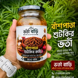 বাঁশপাতা শুটকির ভর্তা – ৪০০ গ্রাম