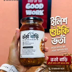ইলিশ শুঁটকির ভর্তা – ৪০০ গ্রাম 🌶️😋