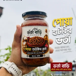 🐟পোয়া শুঁটকির ভর্তা — ৪০০ গ্রাম😋❤️