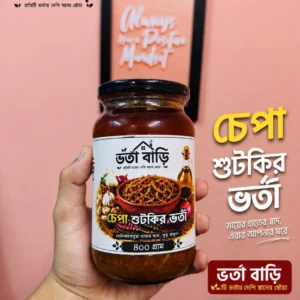 🐟 চেপা শুঁটকির ভর্তা – ৪০০ গ্রাম 🌶️😋